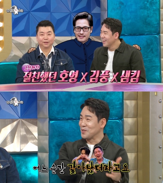 '라스' 방송 캡처