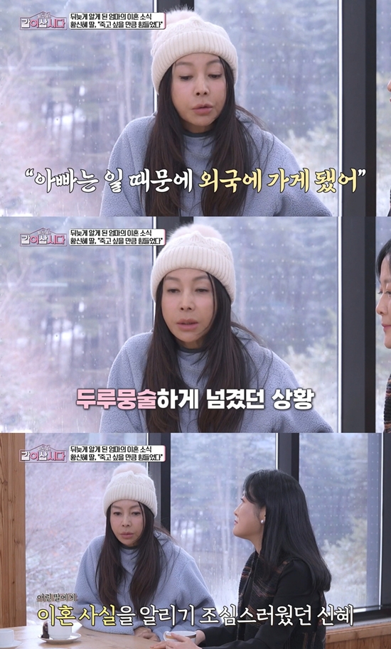 KBS 1TV '황신혜의 같이 삽시다'