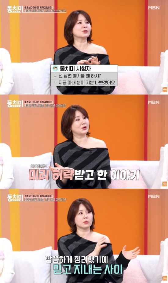 '동치미' 선공개 캡처