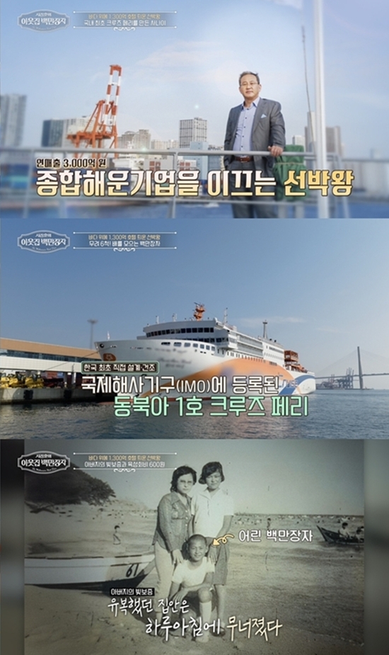 EBS '서장훈의 이웃집 백만장자'