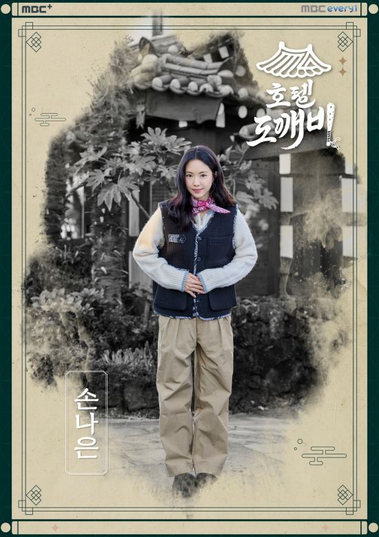 MBC 에브리원 '호텔 도깨비'