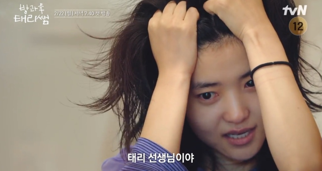  tvN ‘방과후 태리쌤’