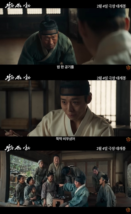 영화 '왕과 사는 남자' 예고편