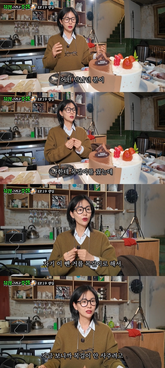 사진= 유튜브 '유정 그리고 주정'