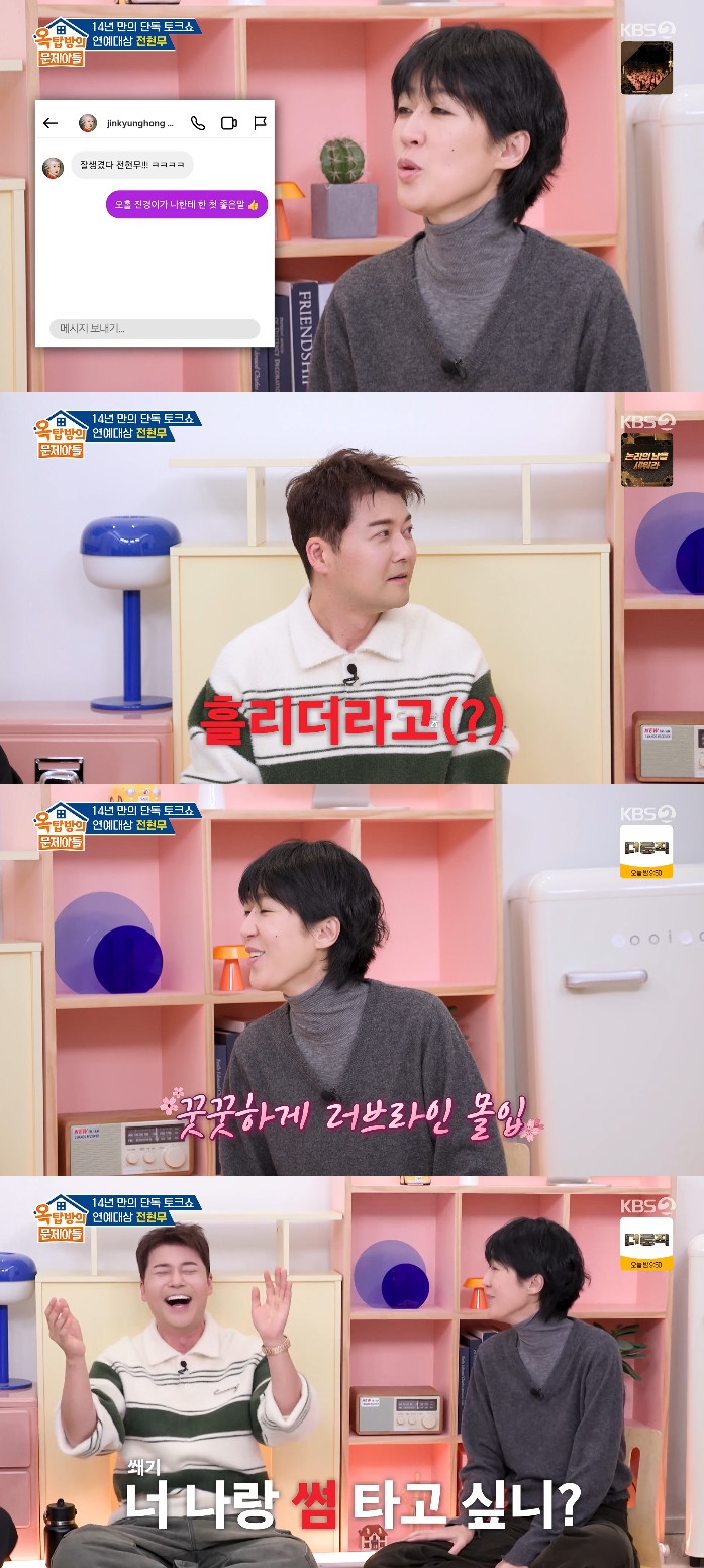 사진= KBS 2TV '옥탑방의 문제아들'