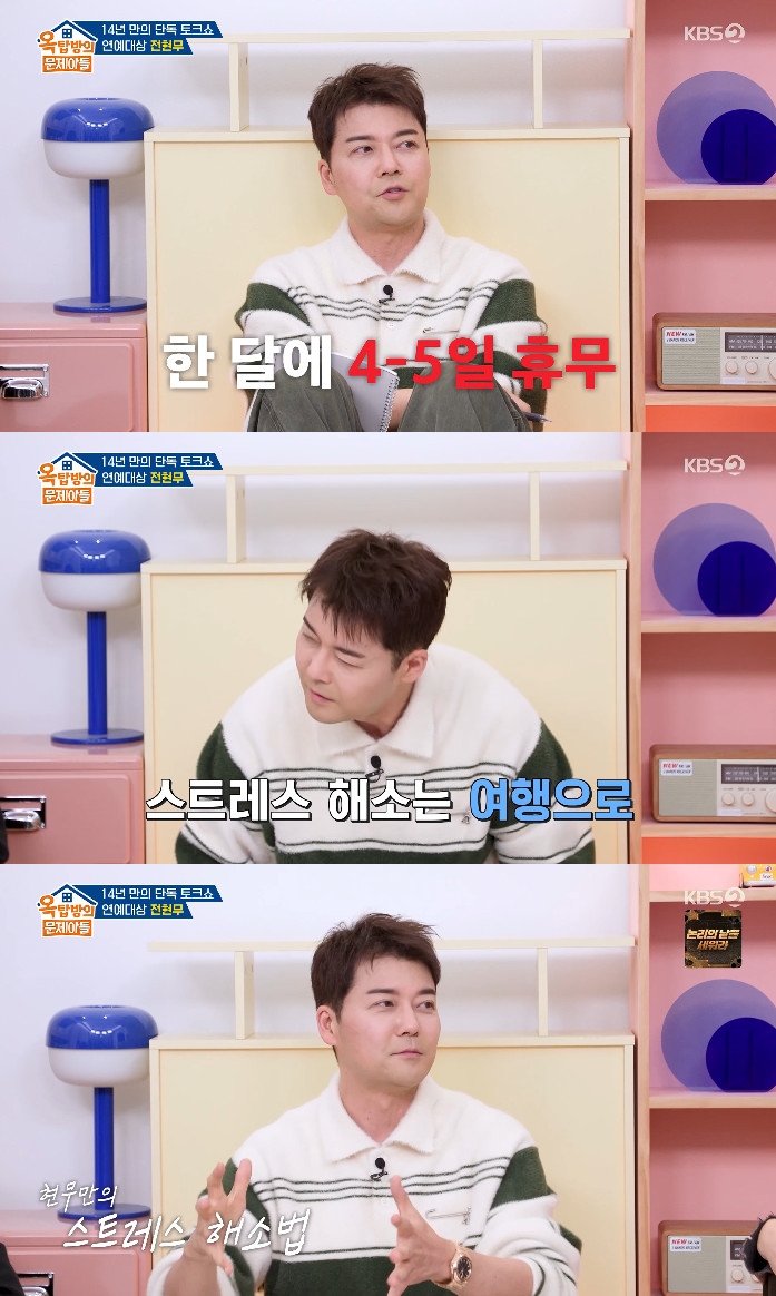 사진= KBS 2TV '옥탑방의 문제아들'