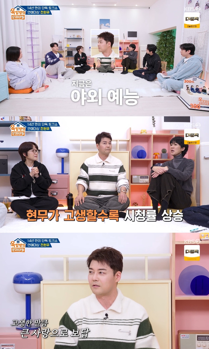 사진= KBS 2TV '옥탑방의 문제아들'