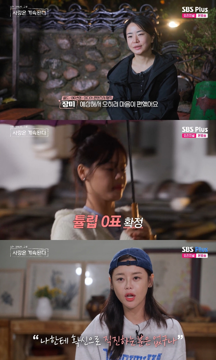 사진= ENA·SBS Plus '나는 SOLO, 그 후 사랑은 계속된다'