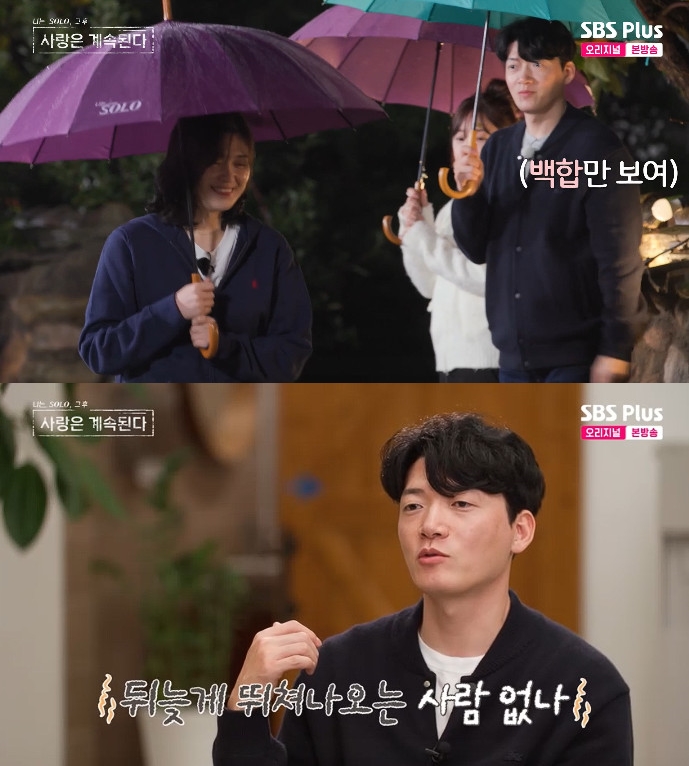 사진= ENA·SBS Plus '나는 SOLO, 그 후 사랑은 계속된다'