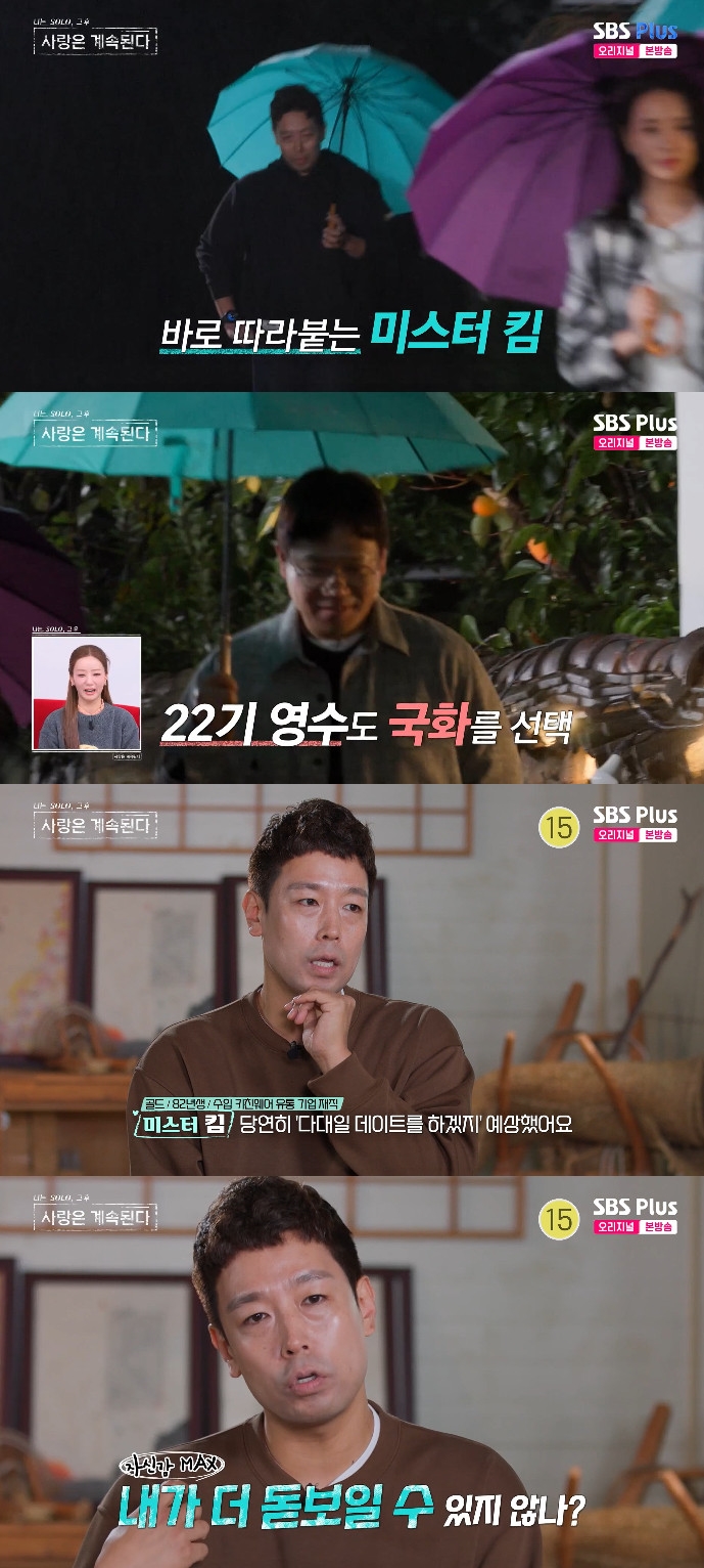 사진= ENA·SBS Plus '나는 SOLO, 그 후 사랑은 계속된다'