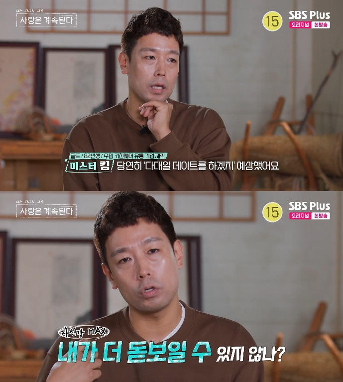 사진= ENA·SBS Plus '나는 SOLO, 그 후 사랑은 계속된다'