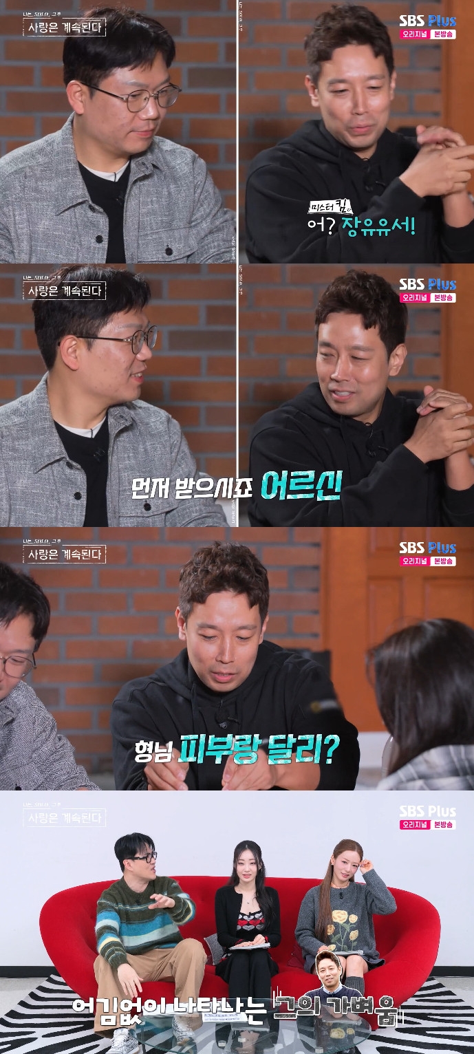 사진= ENA·SBS Plus '나는 SOLO, 그 후 사랑은 계속된다'