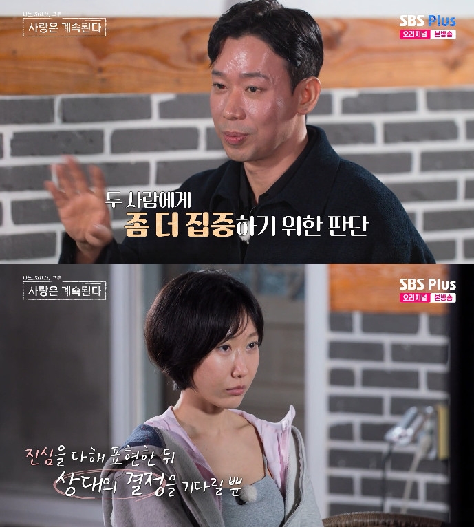 사진= ENA·SBS Plus '나는 SOLO, 그 후 사랑은 계속된다'