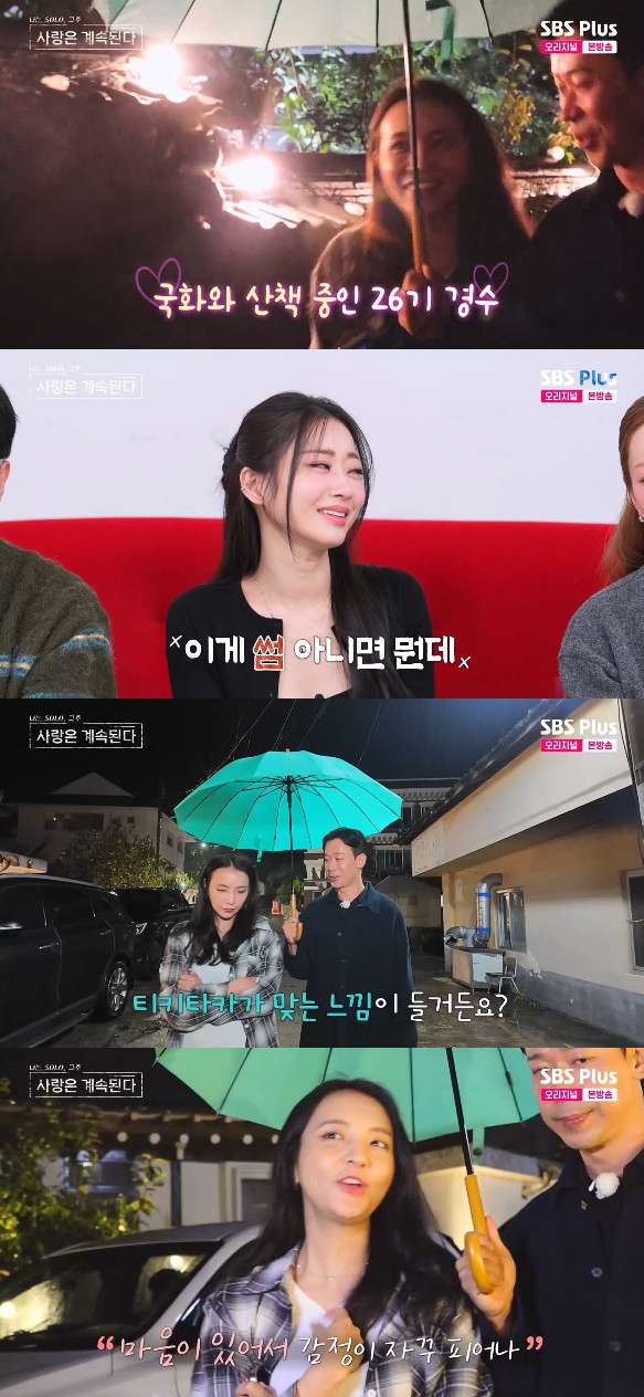 사진= ENA·SBS Plus '나는 SOLO, 그 후 사랑은 계속된다'