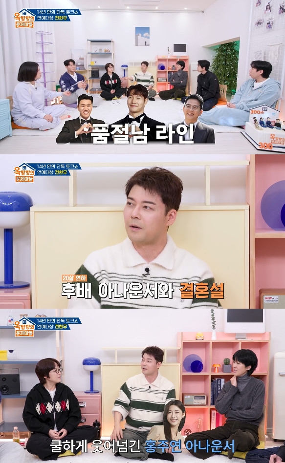 사진= KBS 2TV '옥탑방의 문제아들'