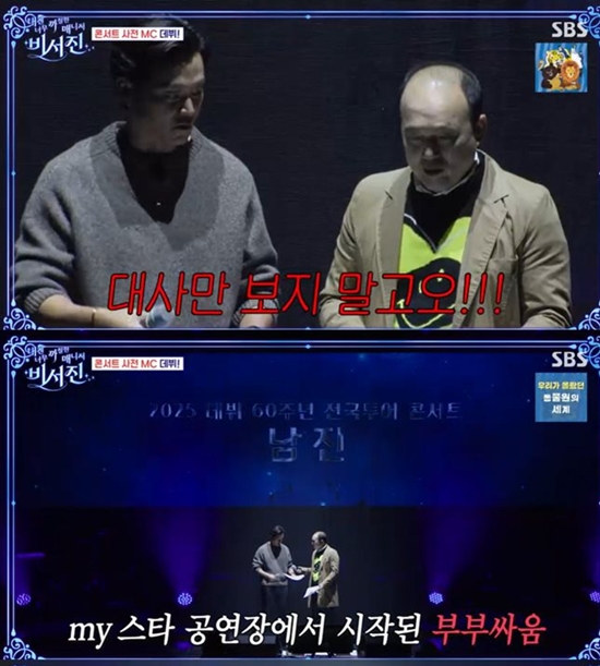 SBS '비서진' 방송화면