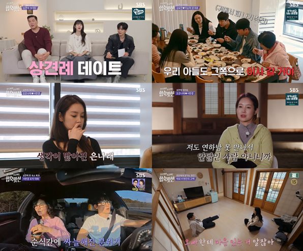 SBS '자식 방생 프로젝트-합숙맞선'