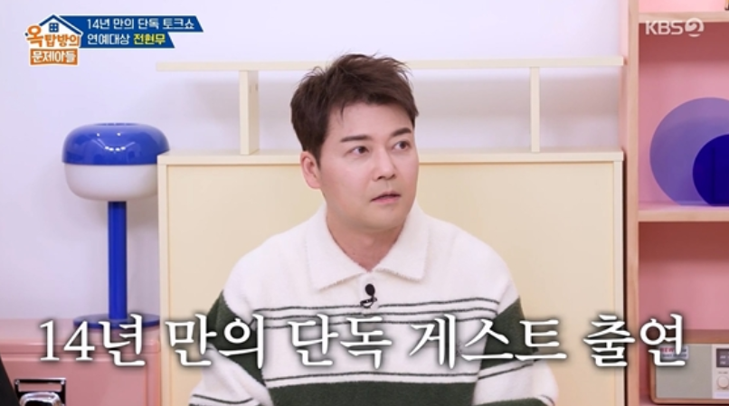 KBS 2TV '옥탑방의 문제아들 시즌2'