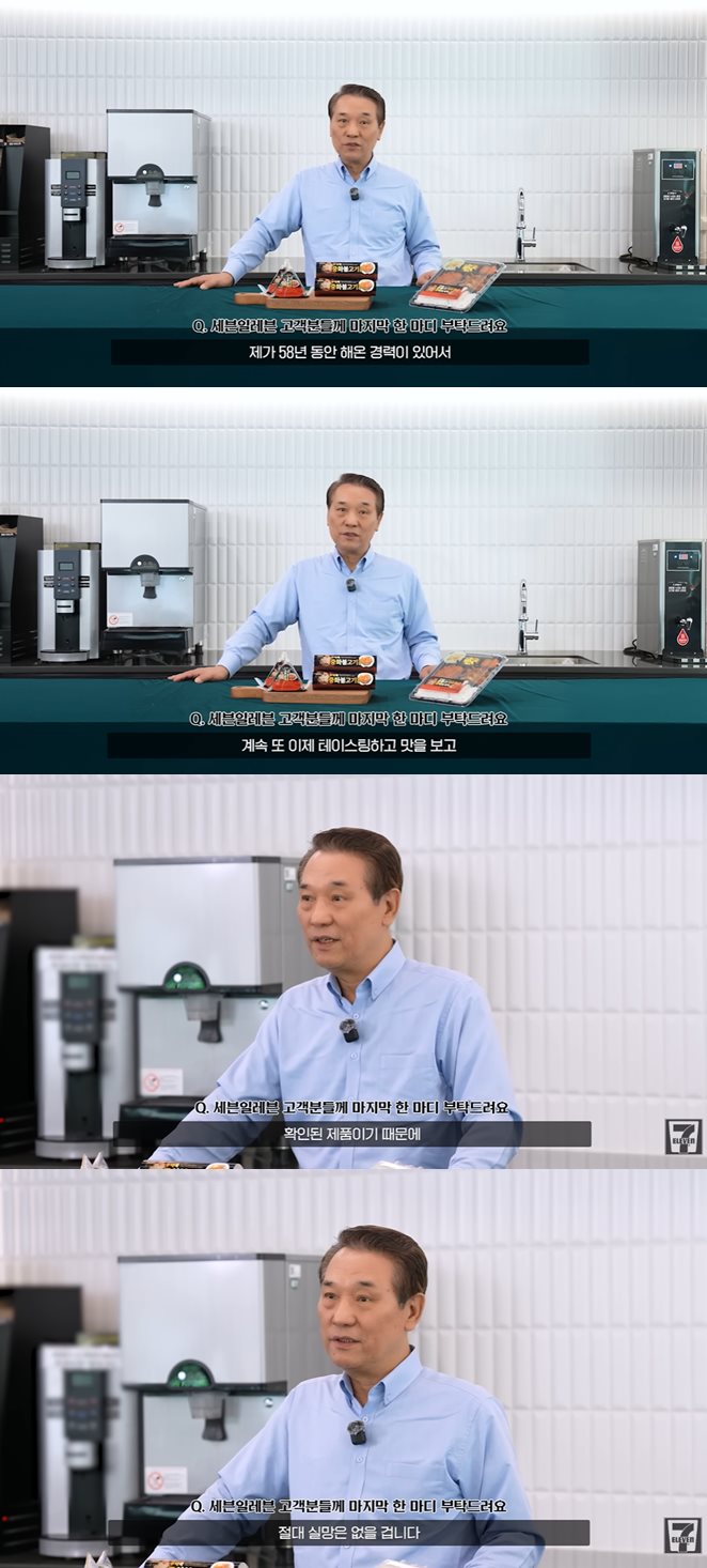 유튜브 '세븐일레븐'