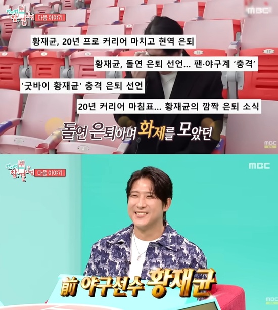 MBC '전지적 참견 시점'