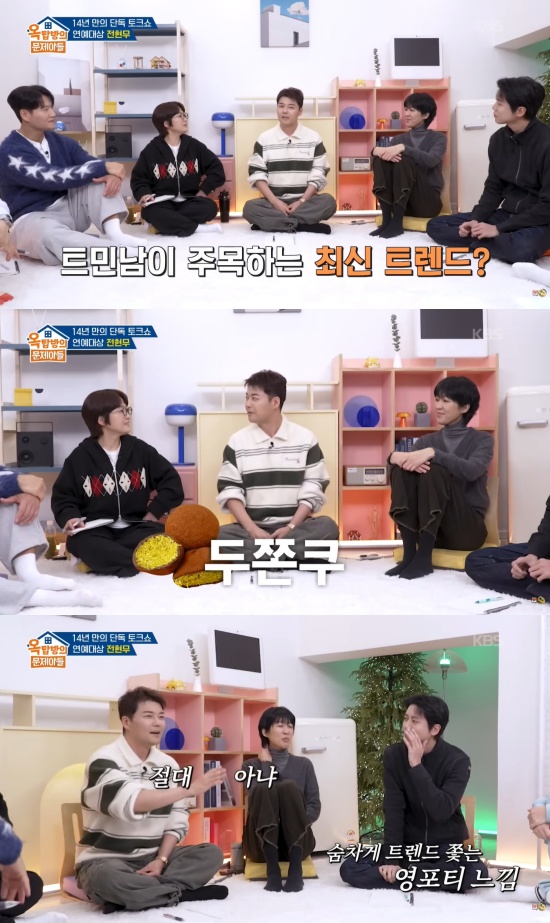 '옥문아' 방송 캡처