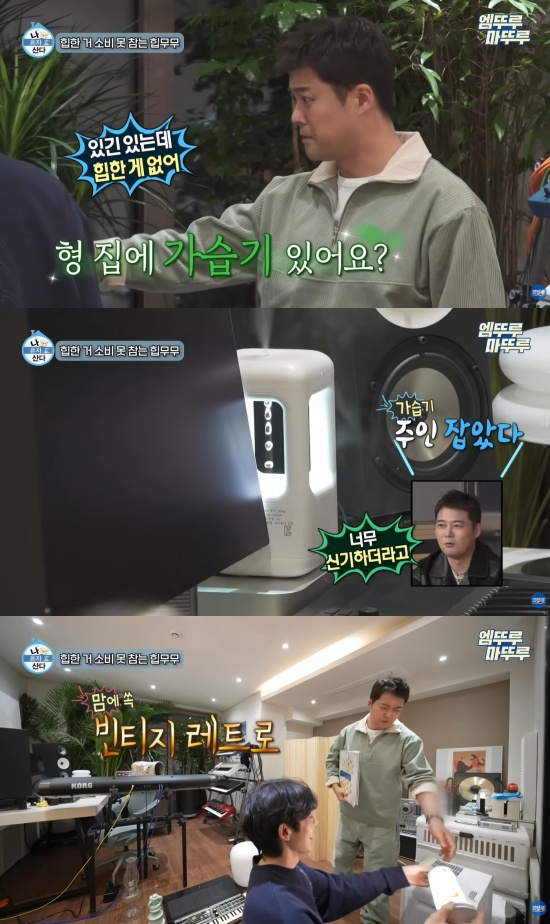 '나혼산' 방송 캡처