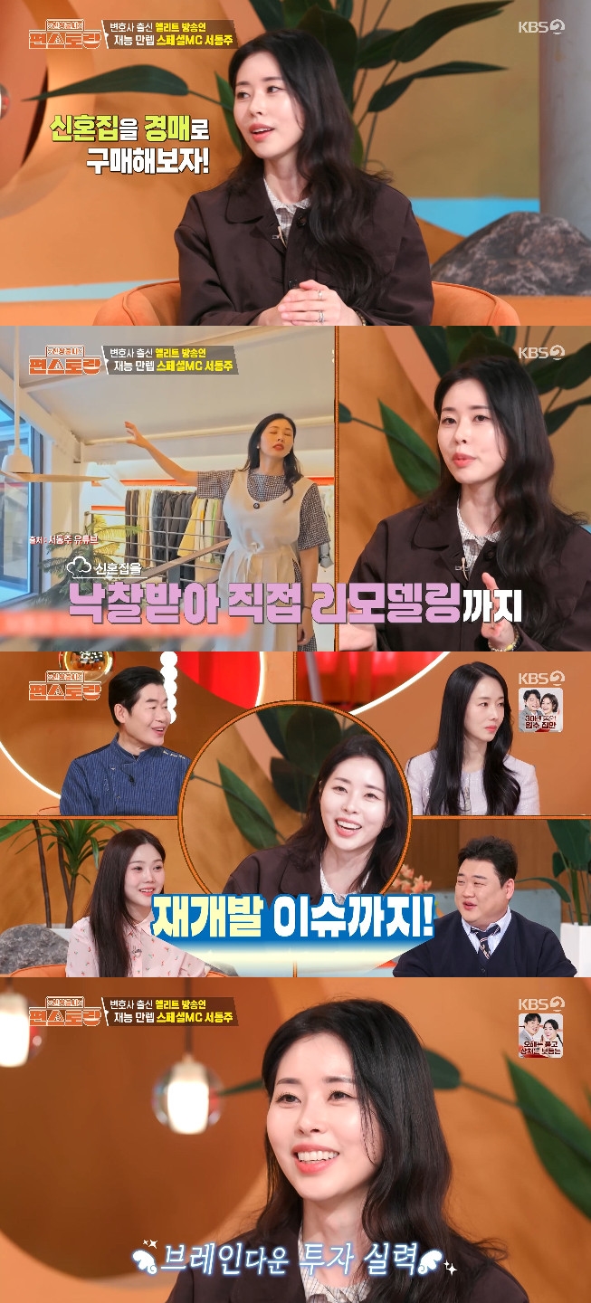 사진= KBS 2TV '신상출시 편스토랑'