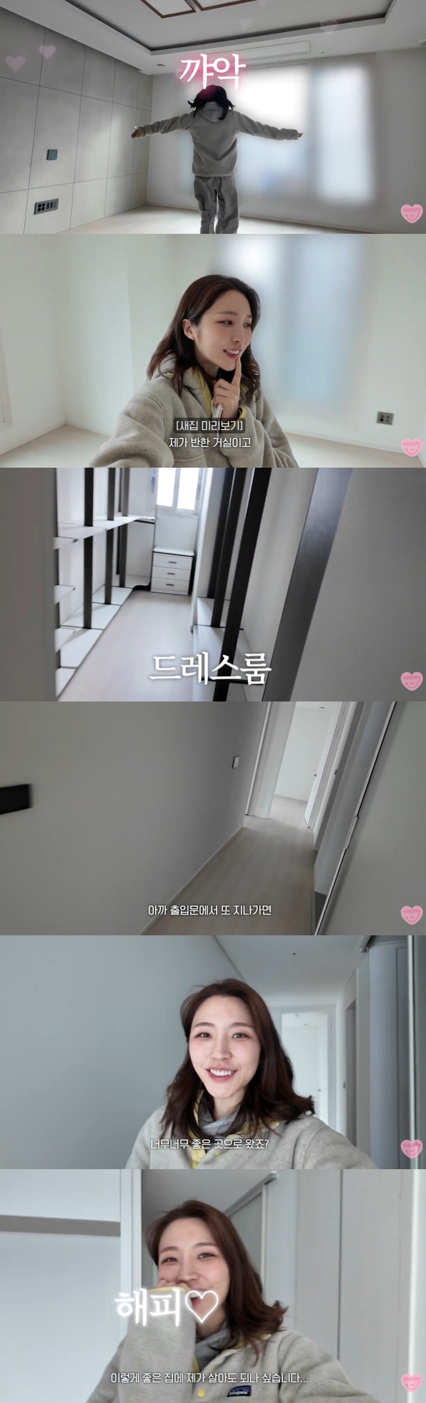 유튜브 채널 '해피해은 HAEPPY' 캡처