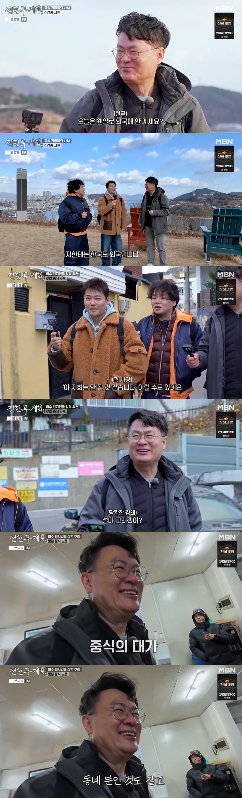 MBN '전현무계획3' 캡처