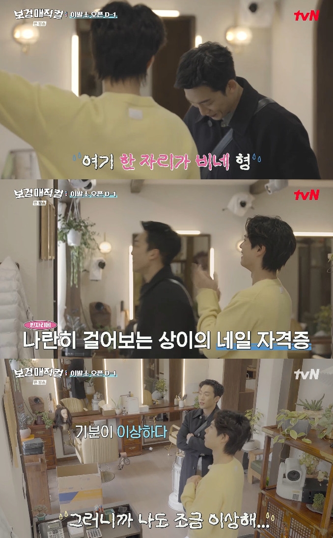 사진= tvN '보검매직컬'