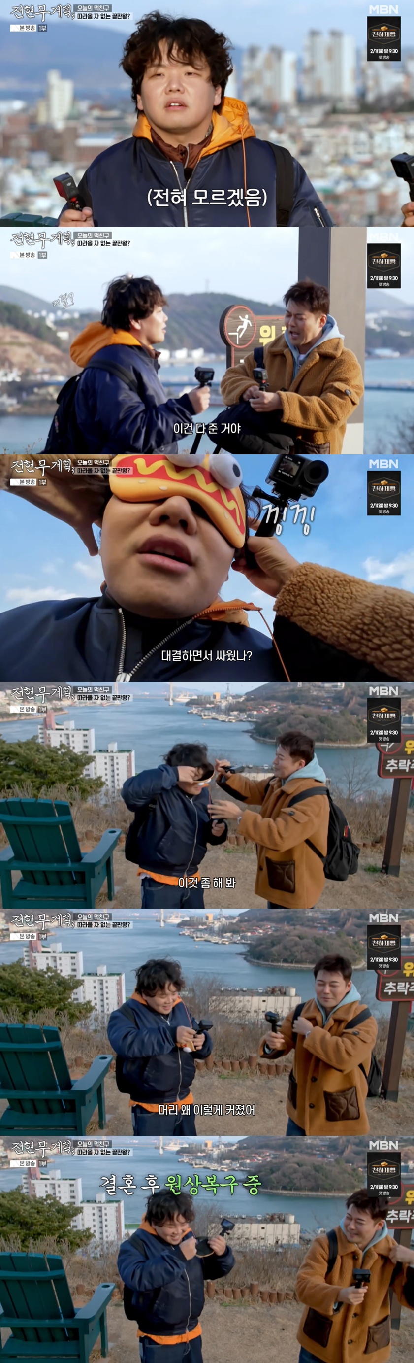  MBN '전현무계획3' 캡처