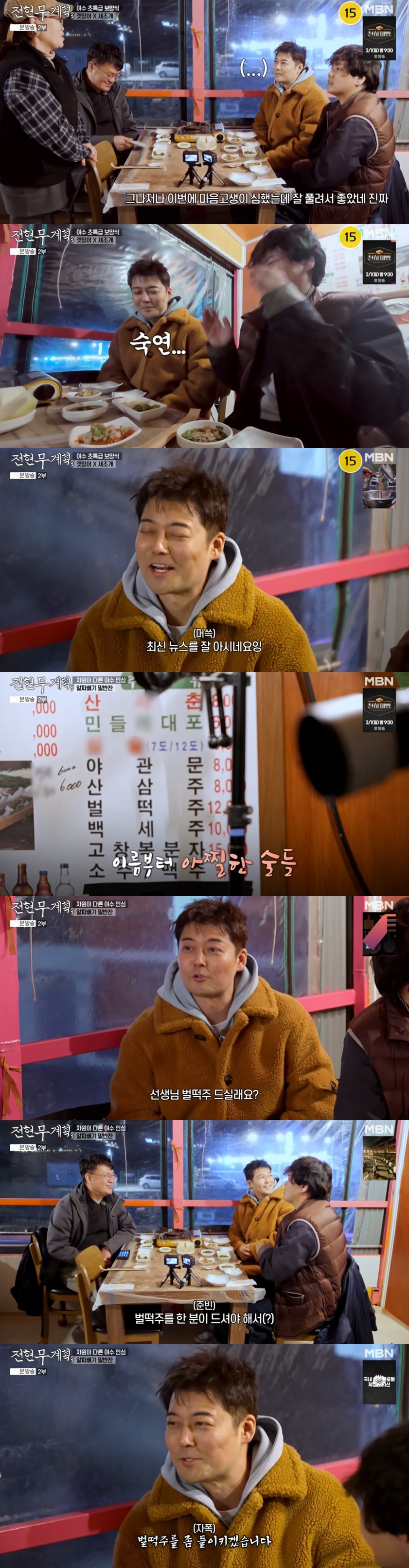  MBN '전현무계획3' 캡처