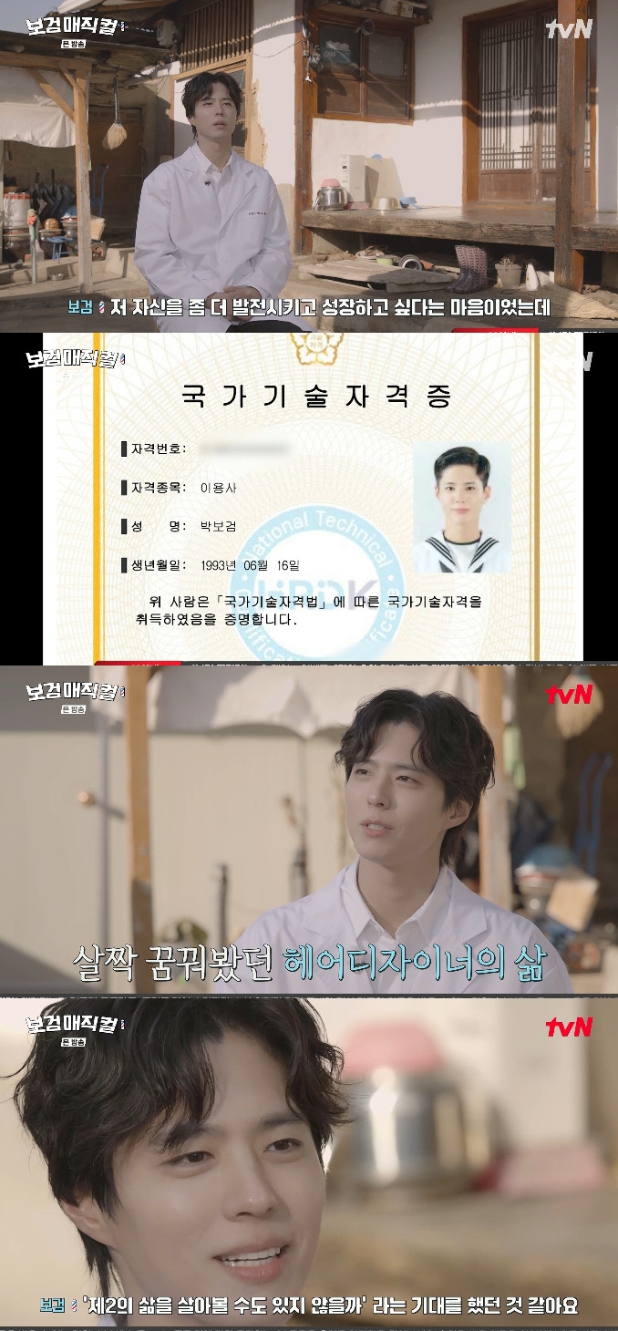 사진= tvN '보검매직컬'