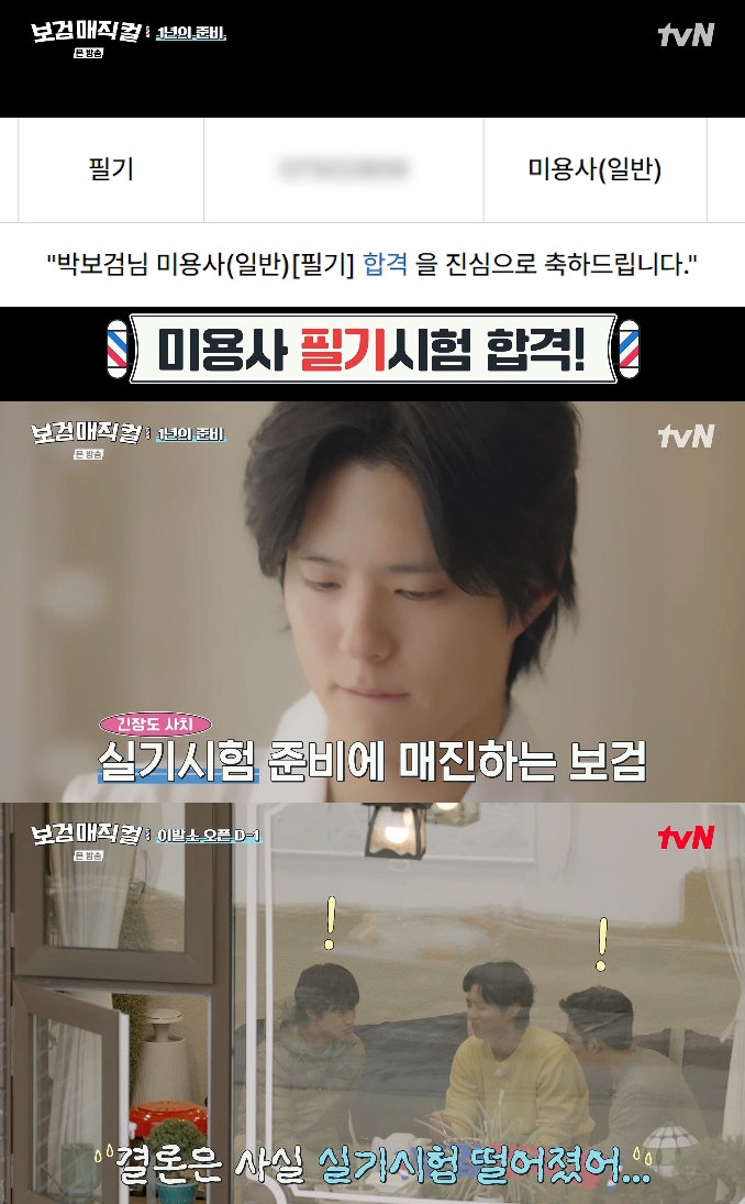 사진= tvN '보검매직컬'