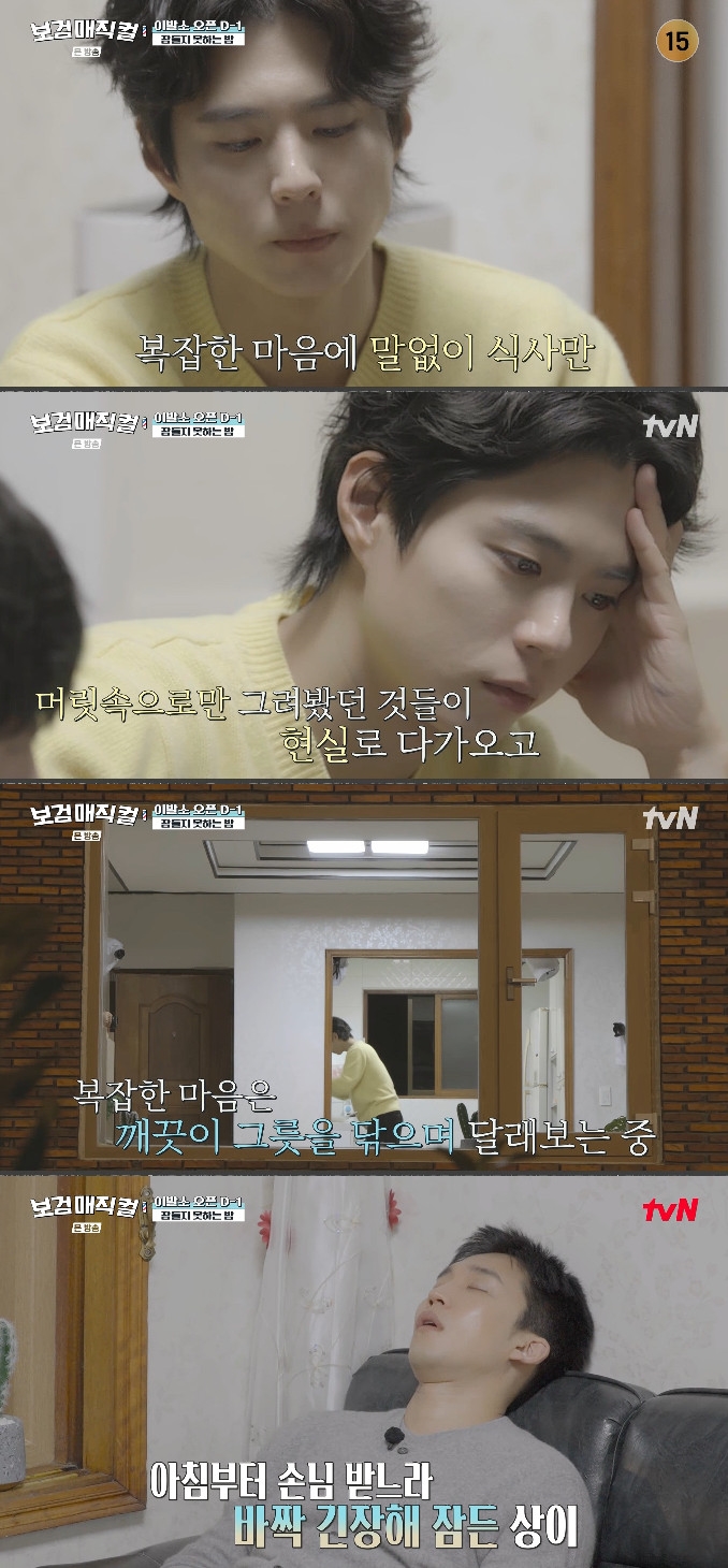 사진= tvN '보검매직컬'