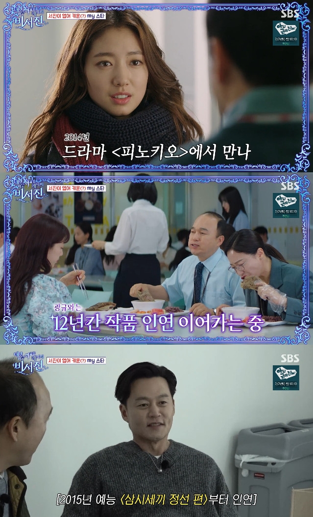 사진= SBS '내겐 너무 까칠한 매니저 - 비서진'