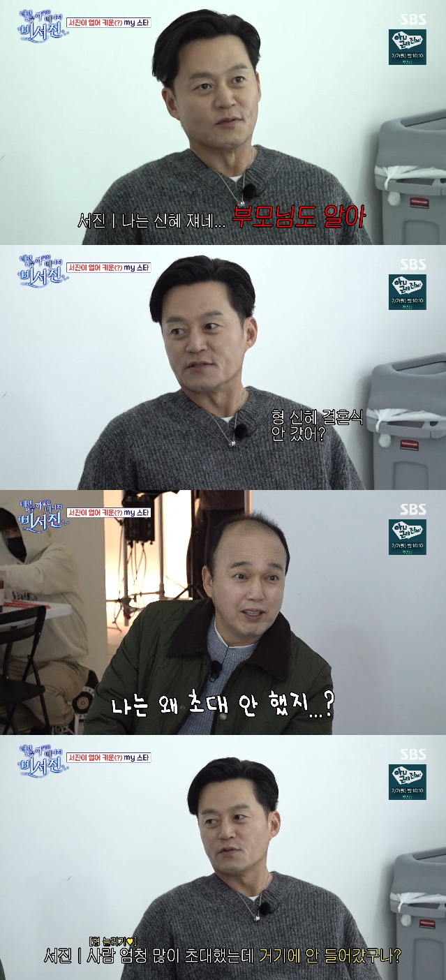 사진= SBS '내겐 너무 까칠한 매니저 - 비서진'