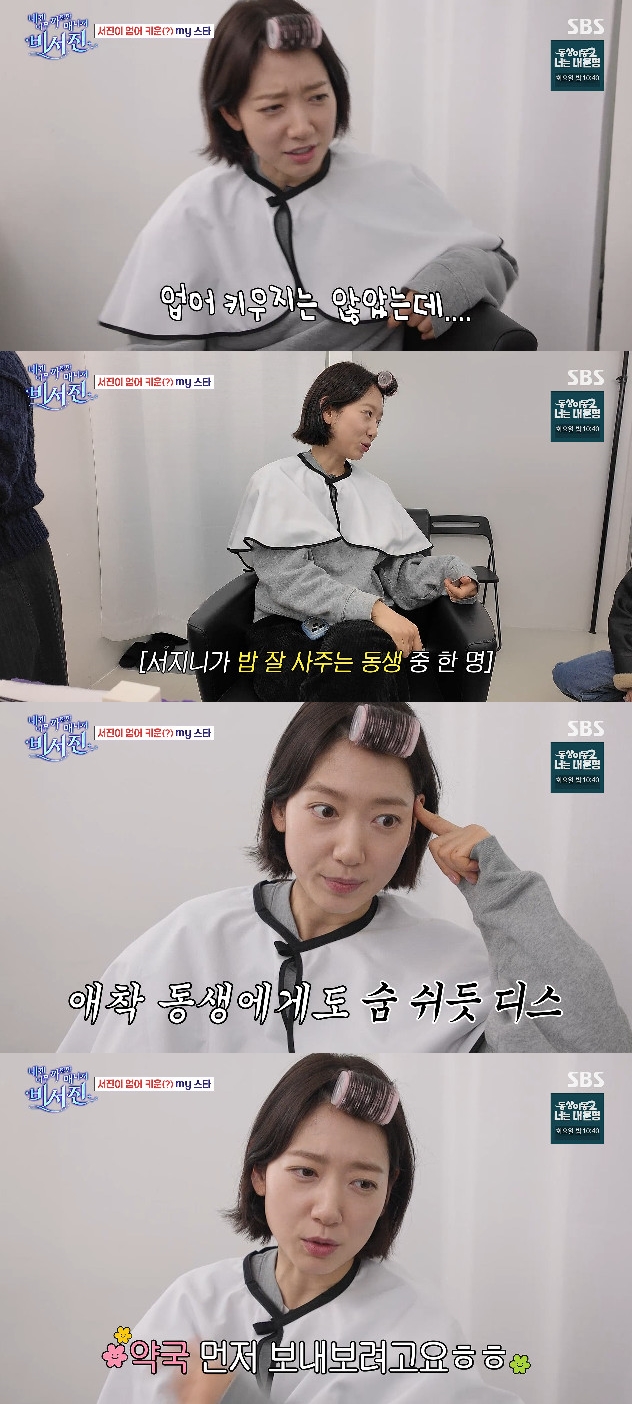 사진= SBS '내겐 너무 까칠한 매니저 - 비서진'