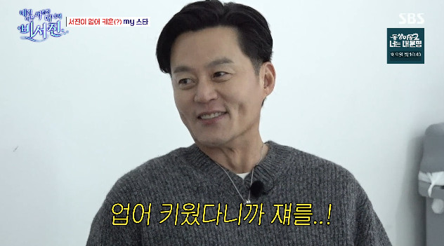 사진= SBS '내겐 너무 까칠한 매니저 - 비서진'