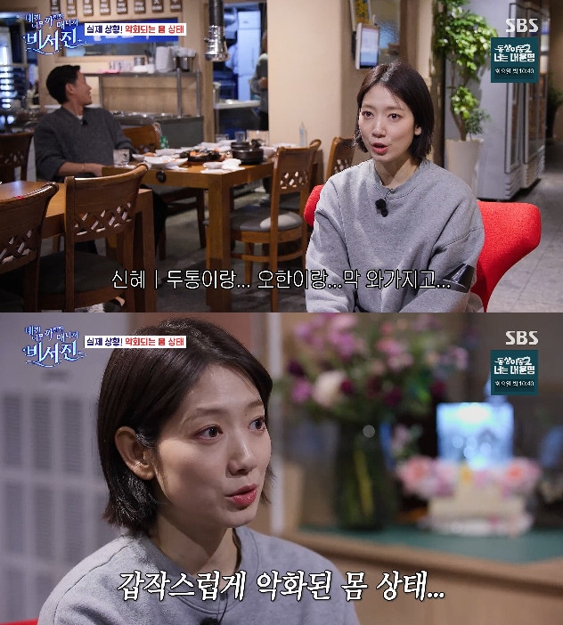 사진= SBS '내겐 너무 까칠한 매니저 - 비서진'