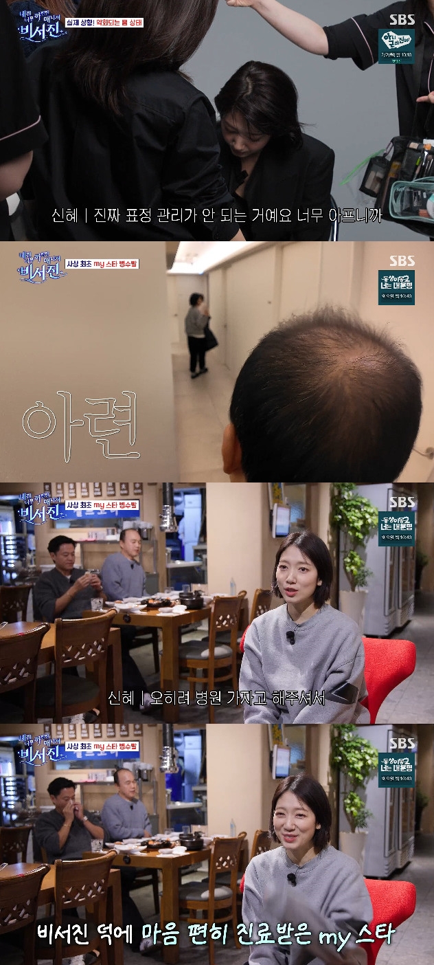 사진= SBS '내겐 너무 까칠한 매니저 - 비서진'