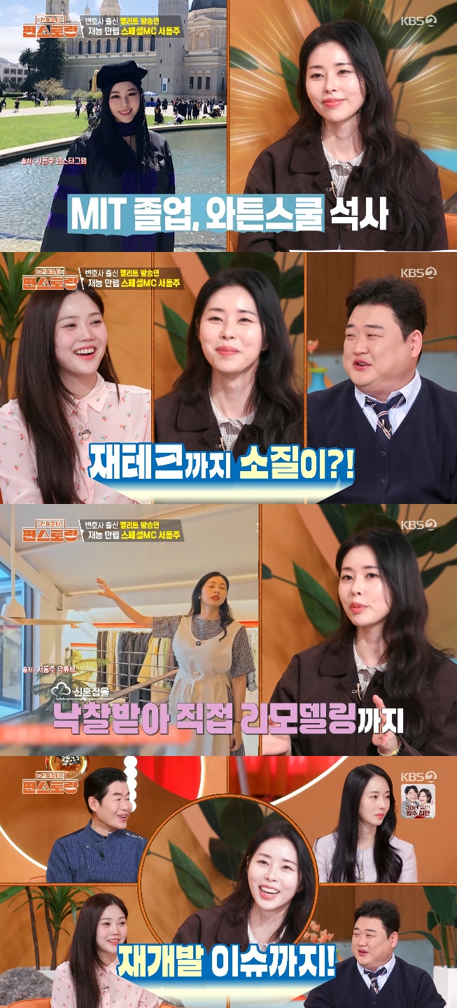 사진= KBS 2TV '신상출시 편스토랑'