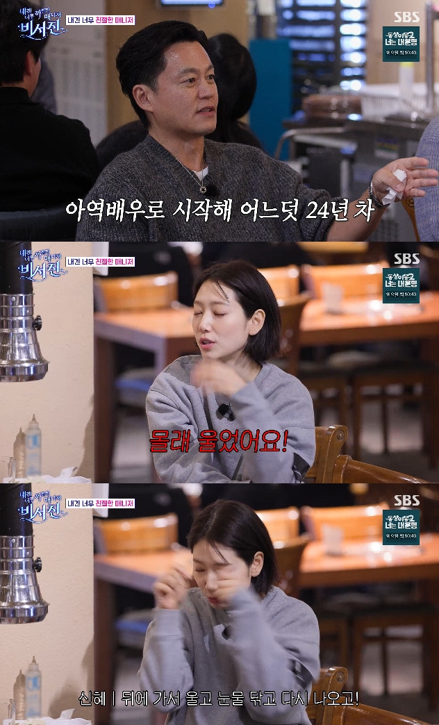 사진= SBS '내겐 너무 까칠한 매니저 - 비서진'