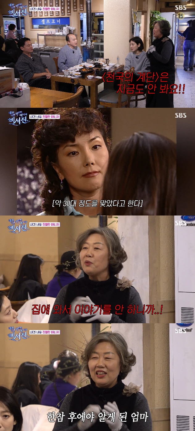 사진= SBS '내겐 너무 까칠한 매니저 - 비서진'