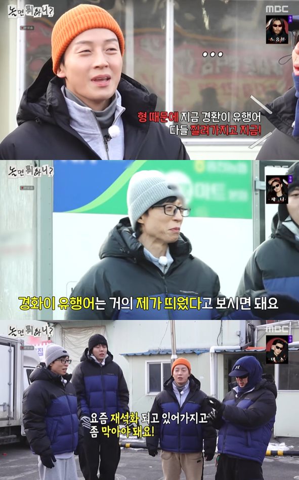 MBC '놀면 뭐하니' 방송 캡처