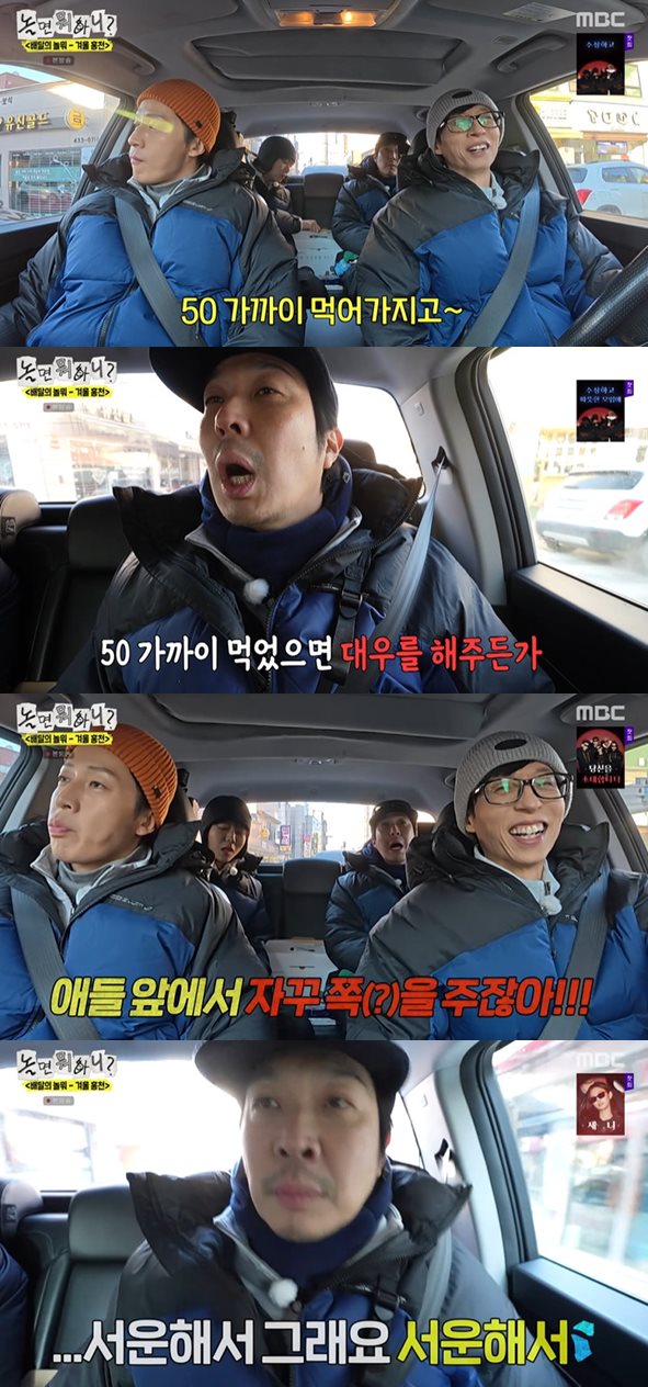 MBC '놀면 뭐하니?' 방송 캡처