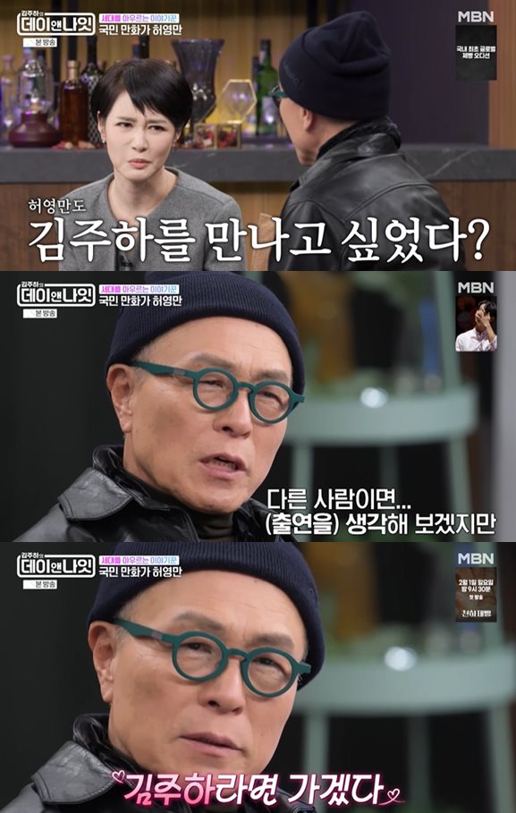 MBN '김주하의 데이앤나잇' 방송 캡처