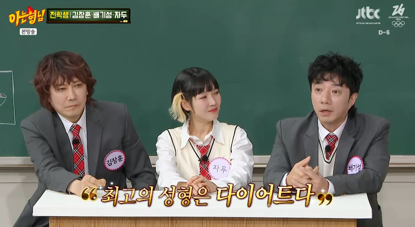 JTBC '아는 형님'