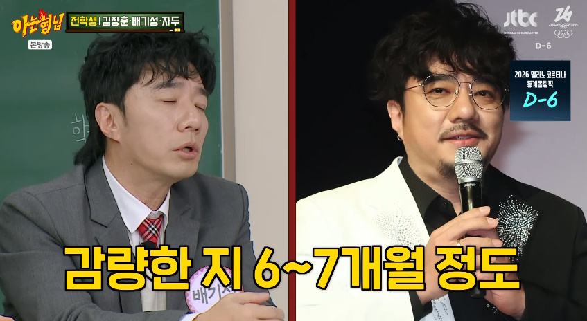 JTBC '아는 형님'