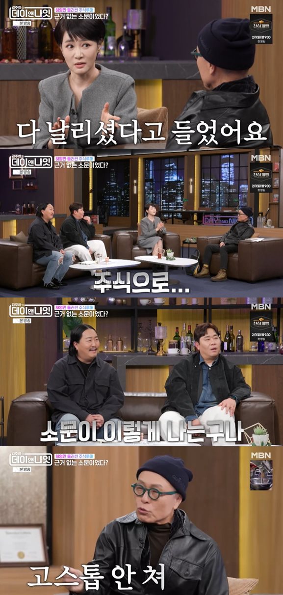 MBN '김주하의 데이앤나잇' 방송 캡처